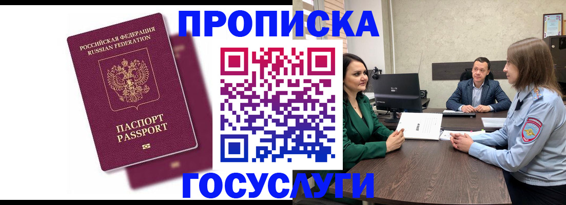 прописка регистрация в Северобайкальске
