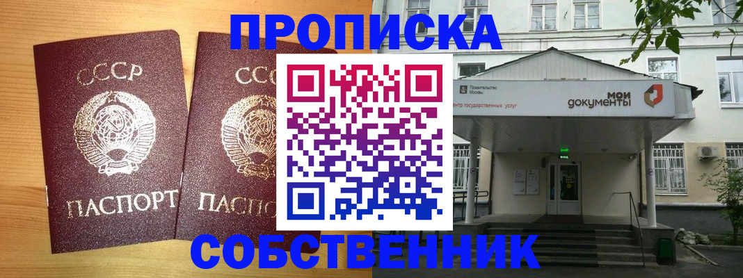 прописка законно в Северобайкальске