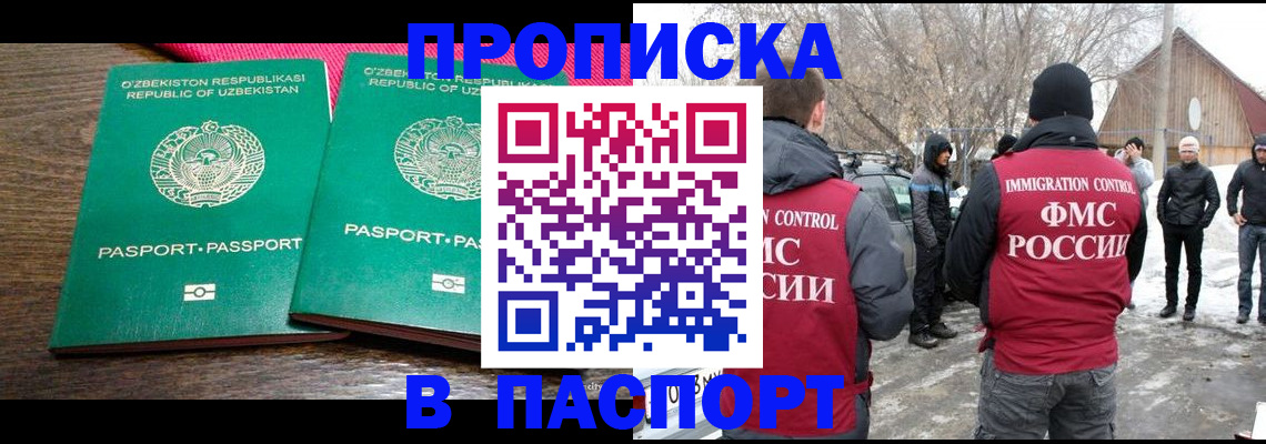 временная регистрация в квартире в Северобайкальске