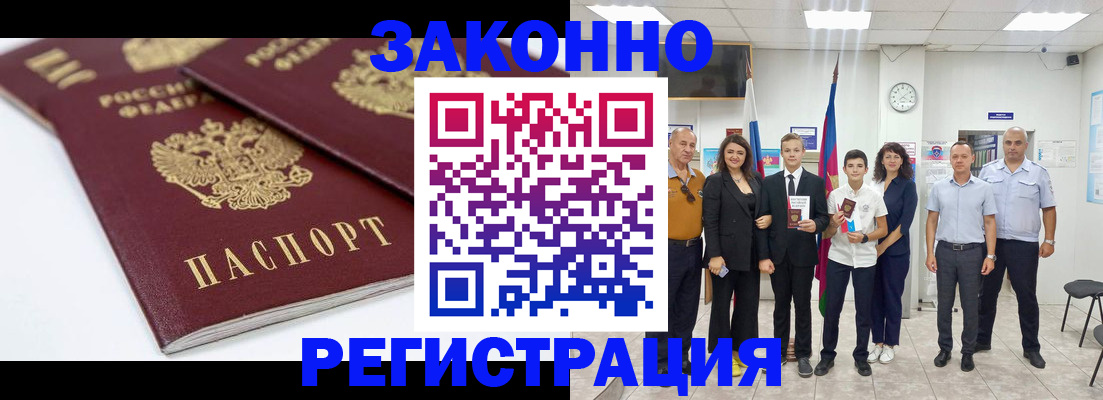 временная регистрация для всех в Северобайкальске