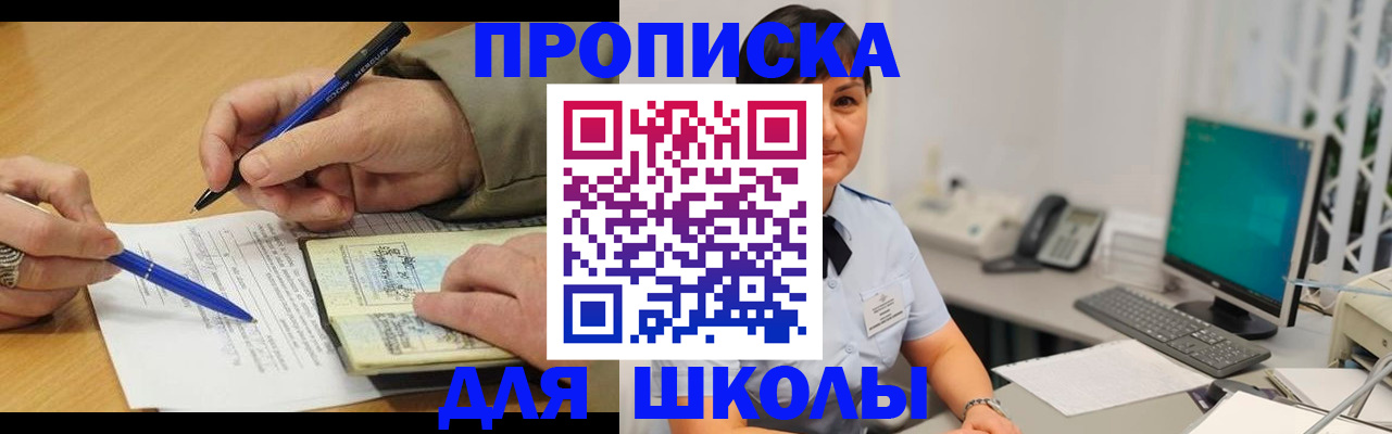 временная регистрация в Северобайкальске