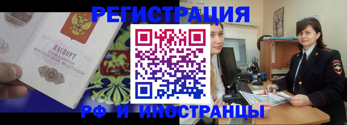 прописка для кредита в Северобайкальске