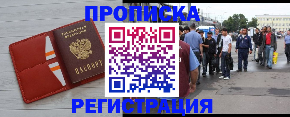 временная прописка в Северобайкальске