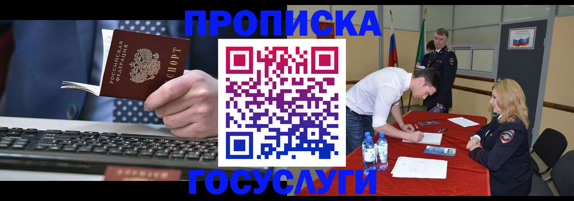 где прописаться в Северобайкальске