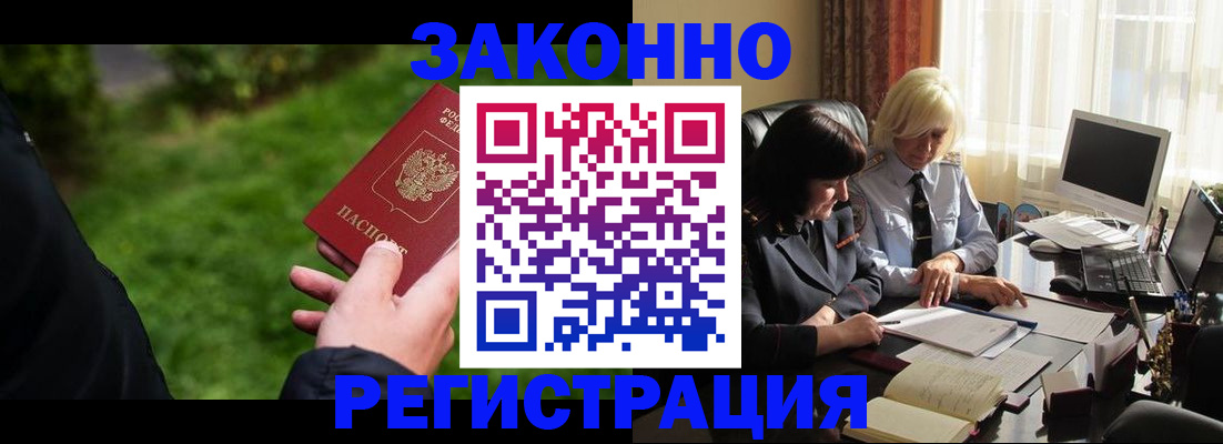 купить прописку в Северобайкальске