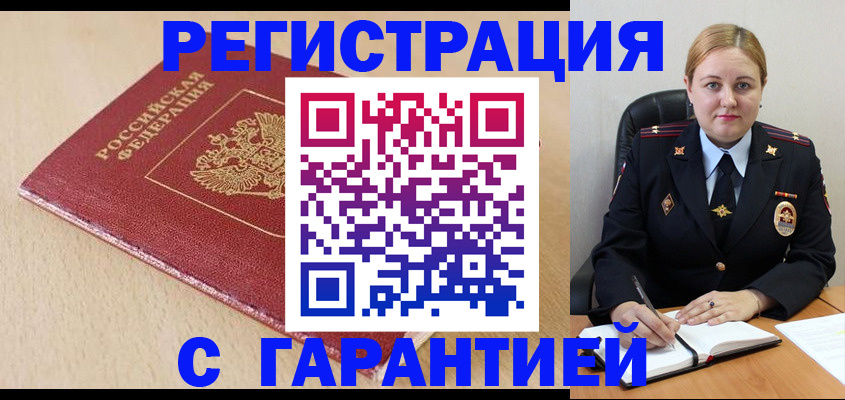 временная регистрация поиск в Северобайкальске