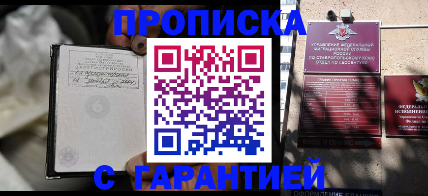 прописка паспорт в Северобайкальске
