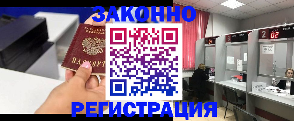 прописка для военкомата в Северобайкальске