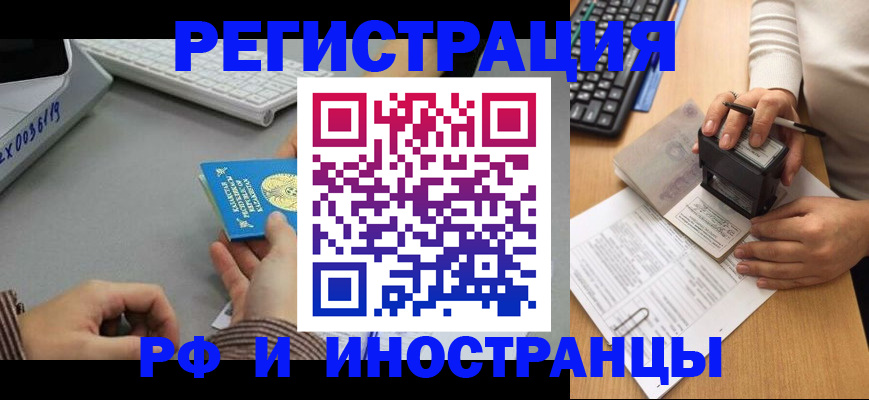 временная регистрация законно в Северобайкальске