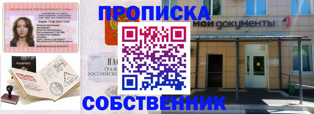 временная регистрация для школы в Северобайкальске