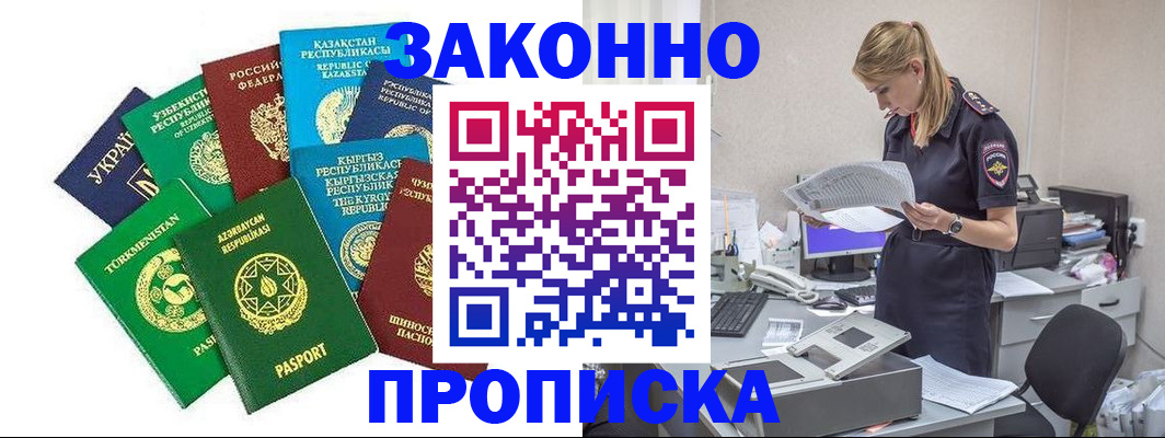 временная регистрация недорого в Северобайкальске